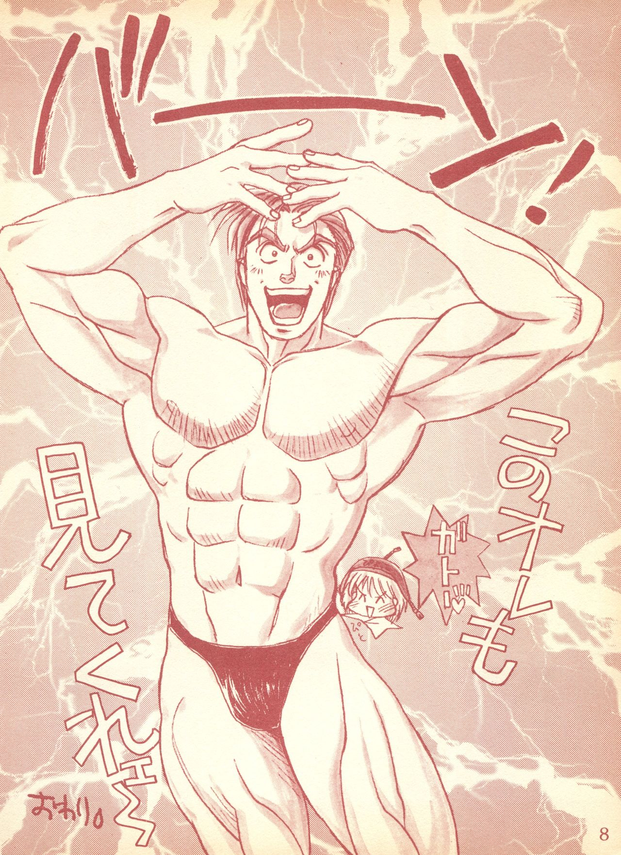 Piyoko no Pi Zoukan 1 - Bakuretsu! Evangeli Hunter SOS no Aoi Sora page 7 full