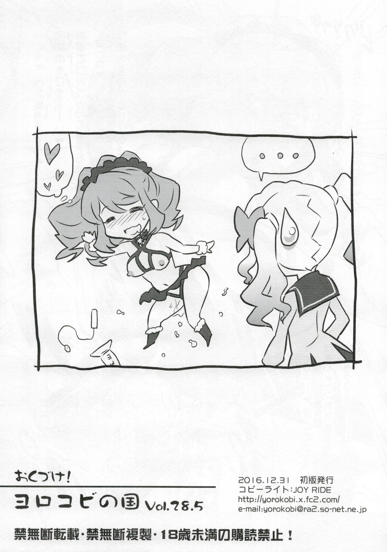 Yorokobi no Kuni Vol. 28.5 Watashi ga Present tte... Yume Yorokonde Kureru kana? page 8 full