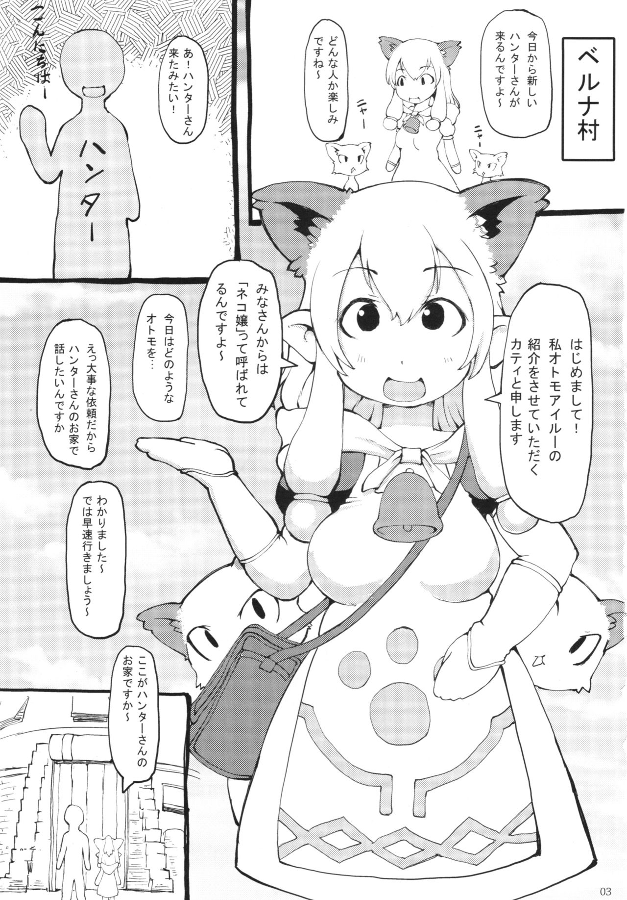 Yokujou Nekojou page 3 full