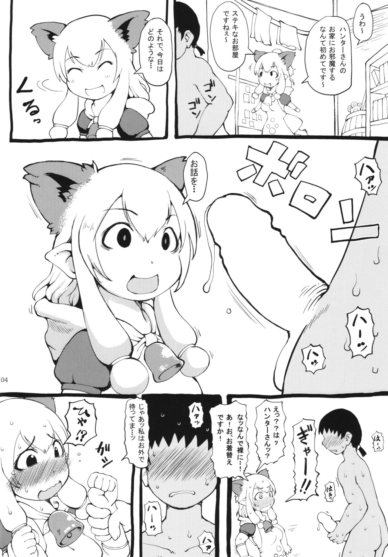 Yokujou Nekojou page 4 full