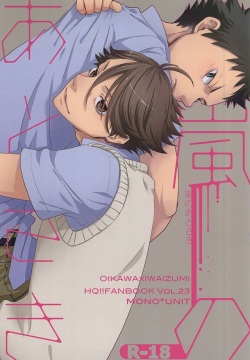 Arashi no Atosaki