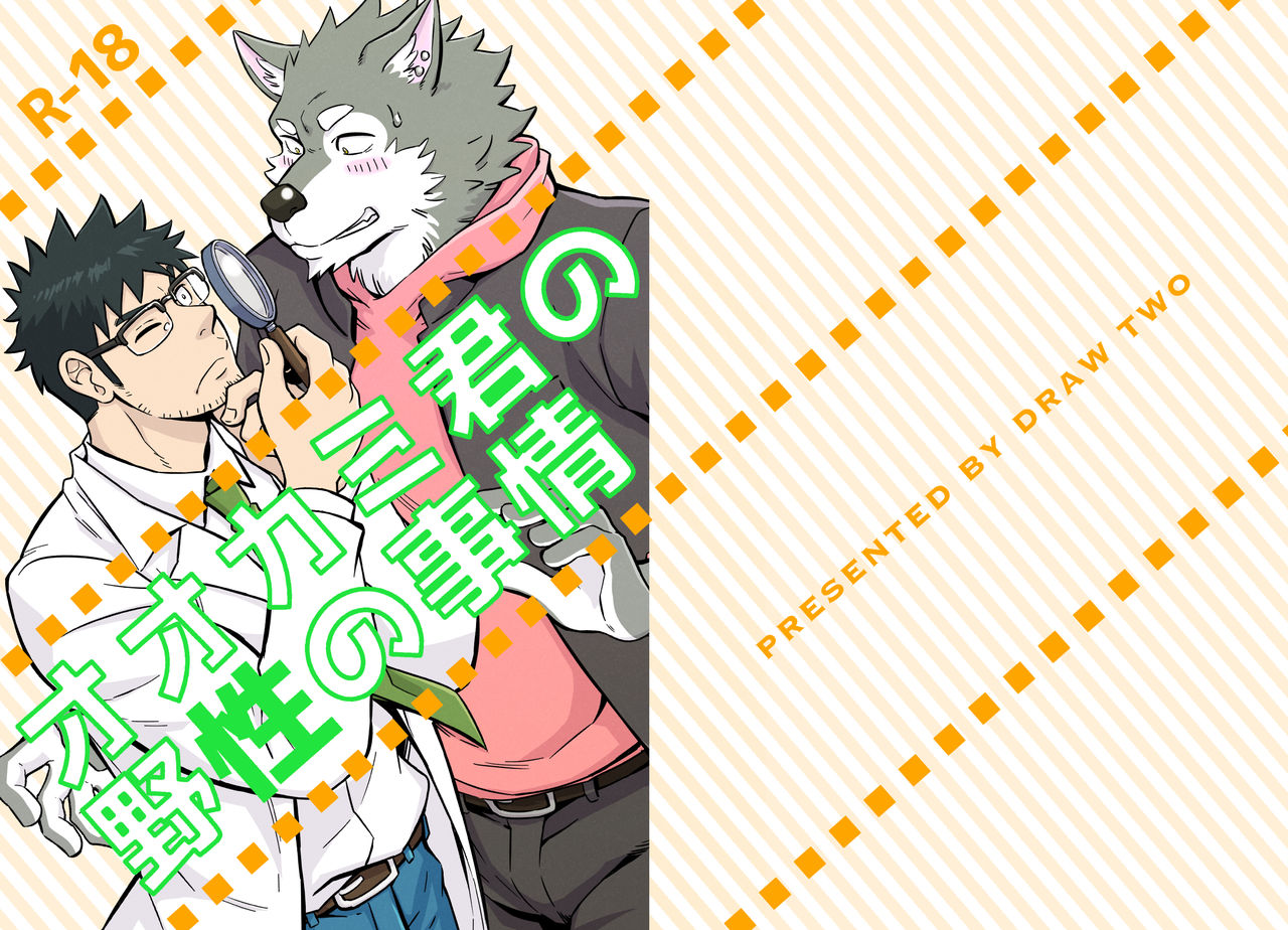 Ookami-kun no Yasei no Jijou page 1 full