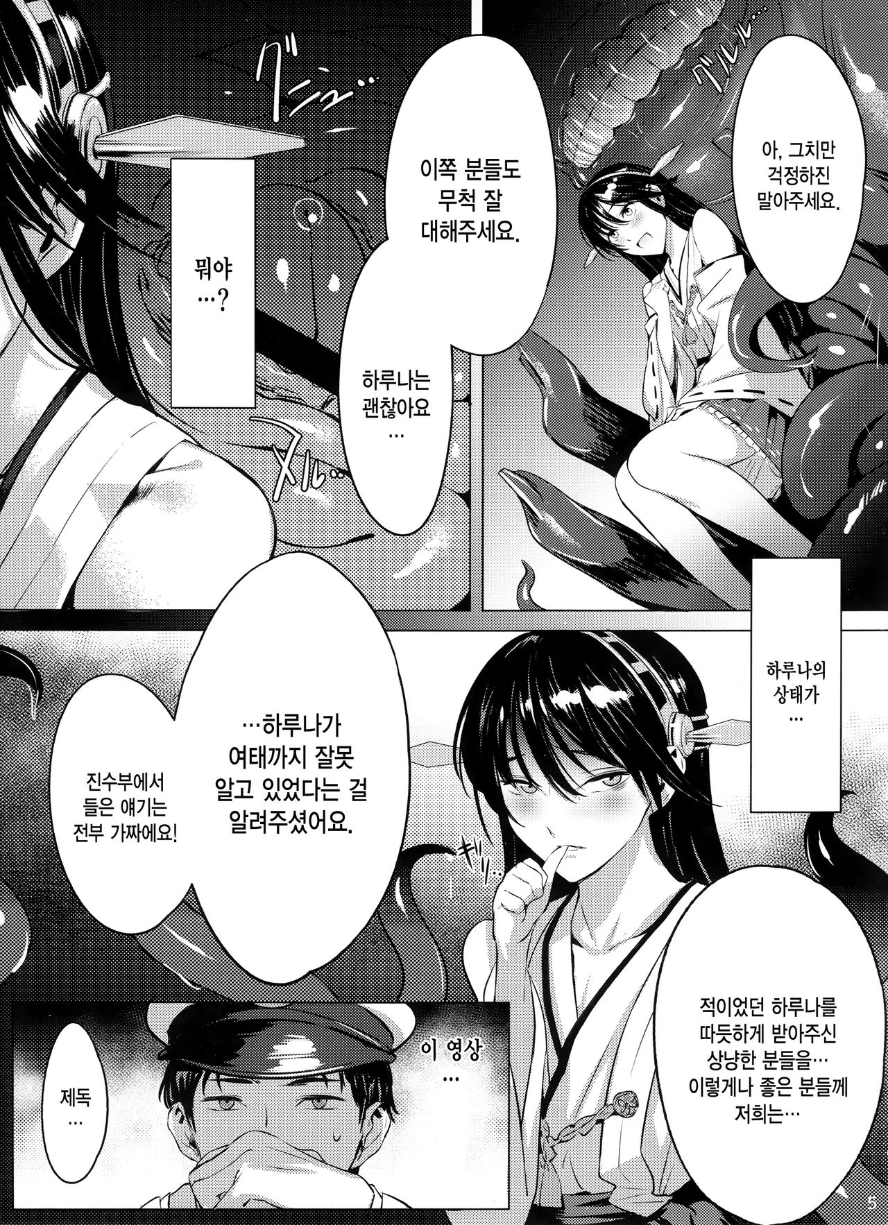 Keiai wa Shintan ni Shizumu page 5 full