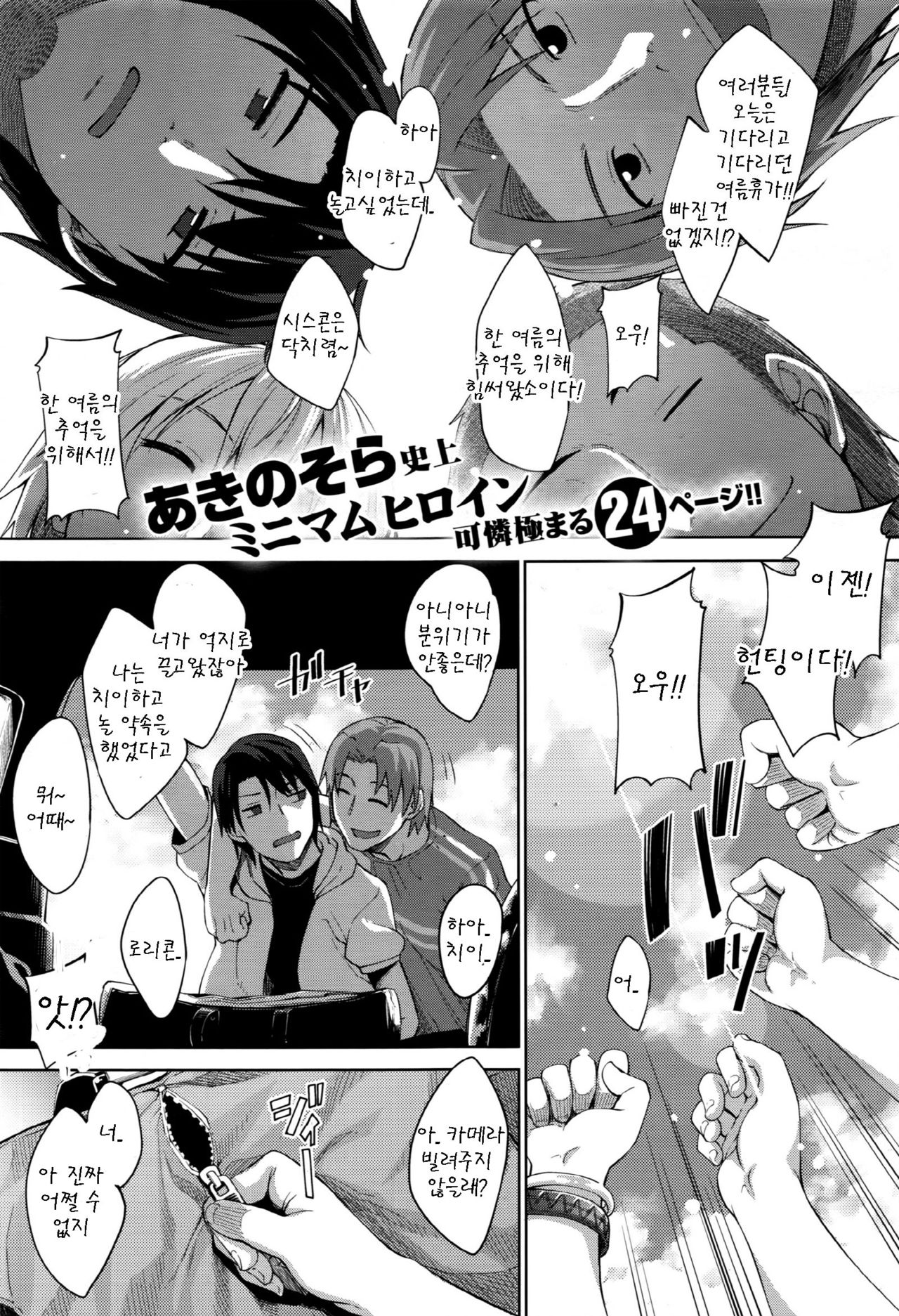 Umibiyoti page 1 full