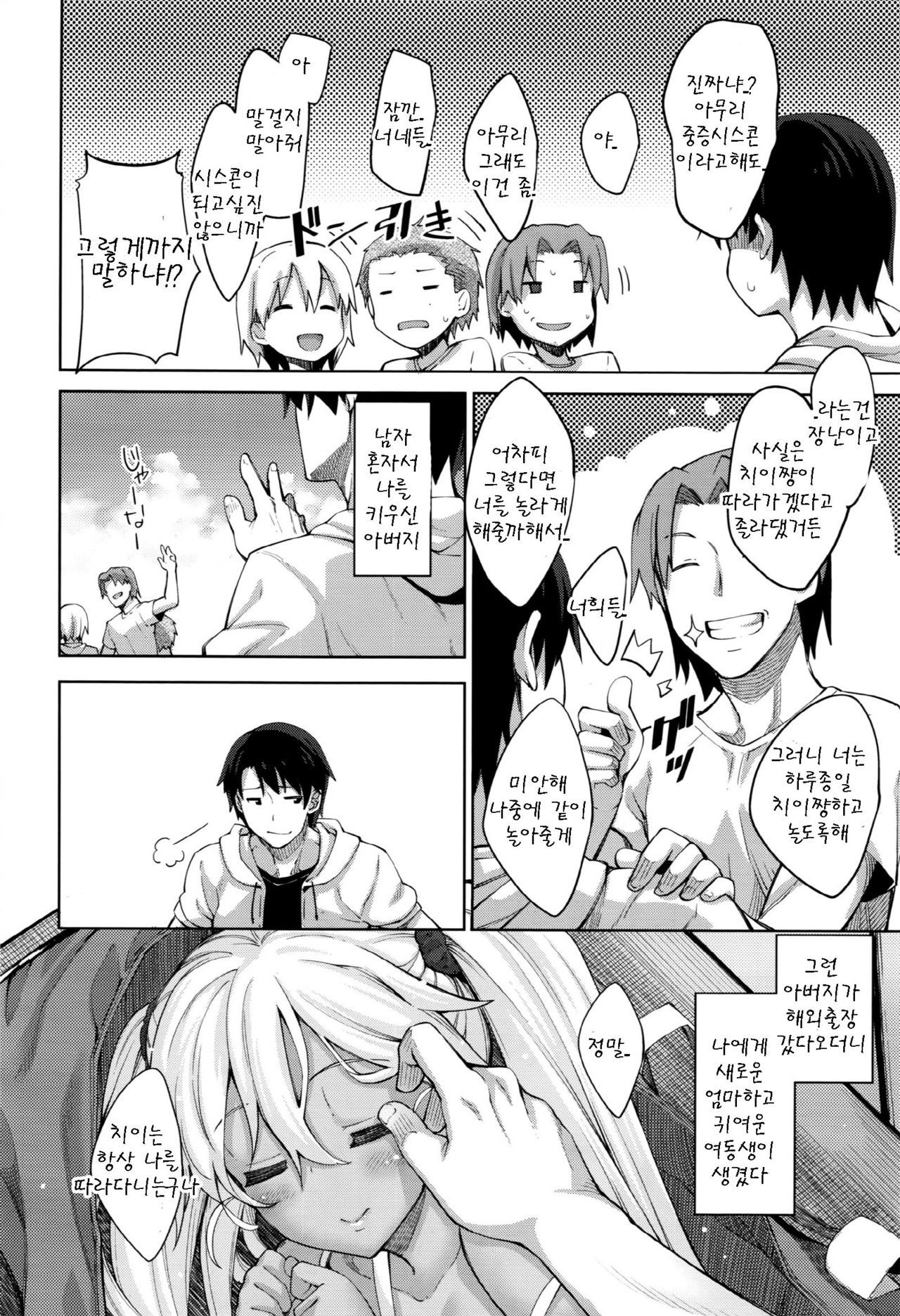 Umibiyoti page 4 full