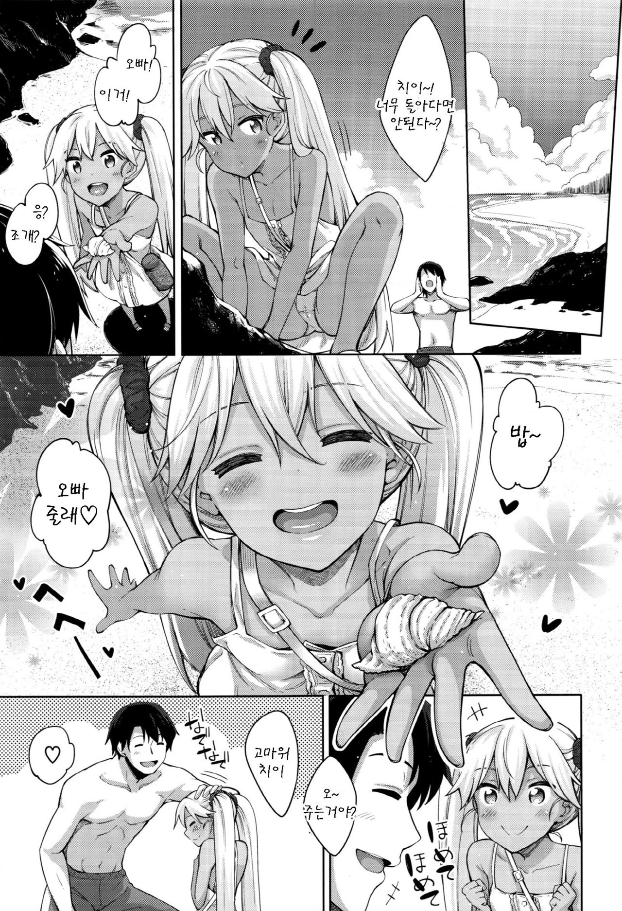 Umibiyoti page 5 full