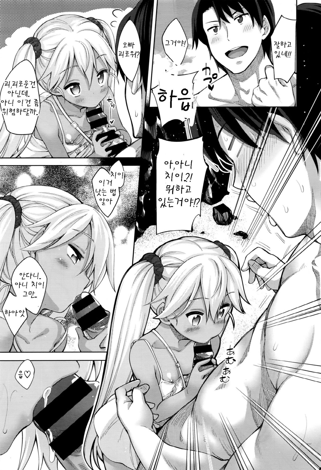 Umibiyoti page 9 full