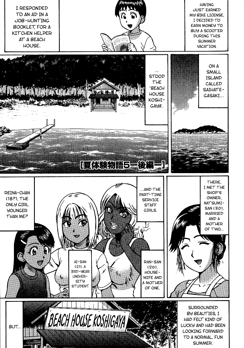 Natsu Taiken Monogatari 5 -Kouhen- | Summer Experience Stories 5 -Part 2- page 1 full