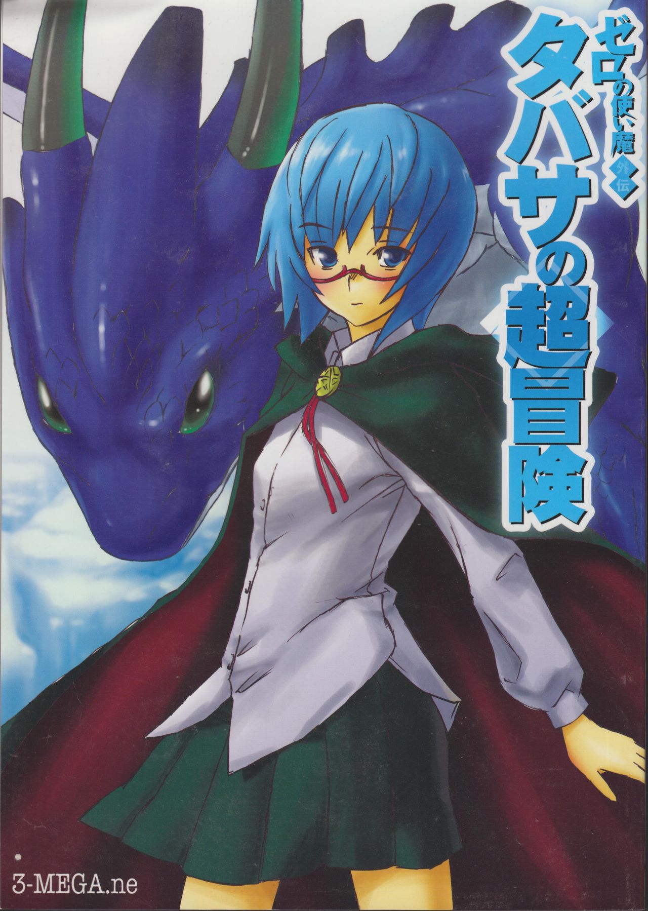 Zero no tskaima doujin Cover Samples on my  radar page 9 full