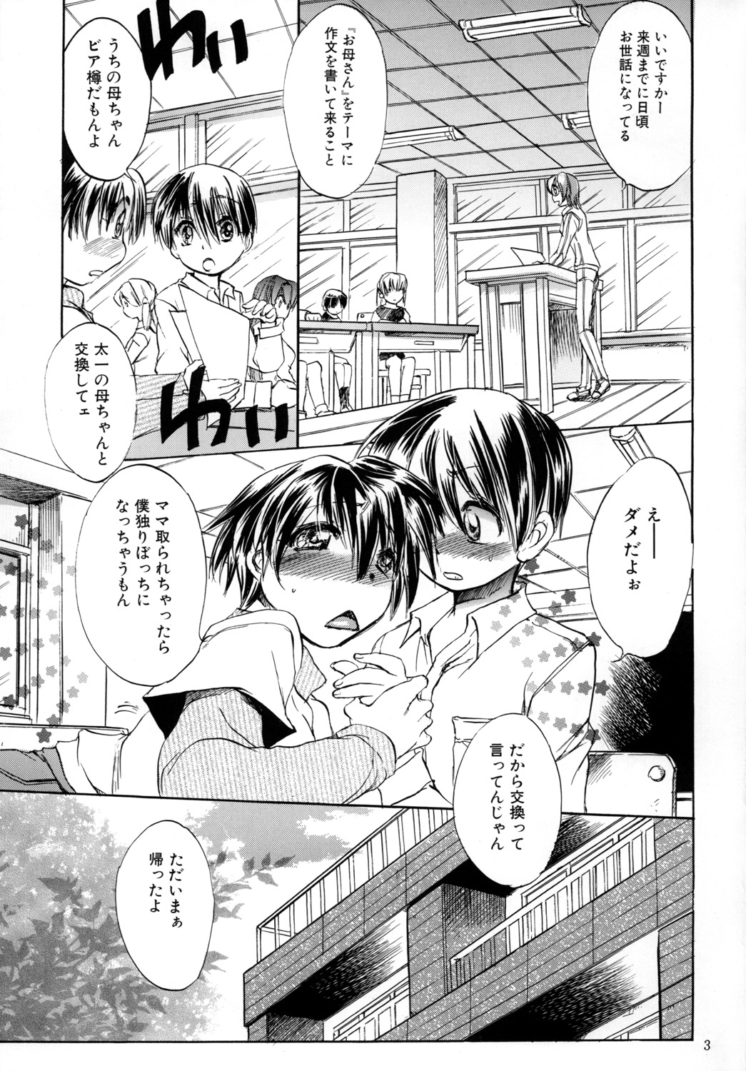 Boku Mama Boshi Soukan page 2 full