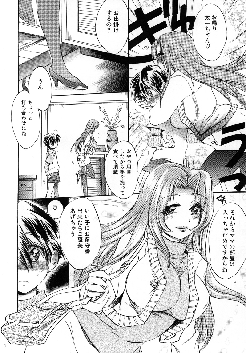 Boku Mama Boshi Soukan page 3 full