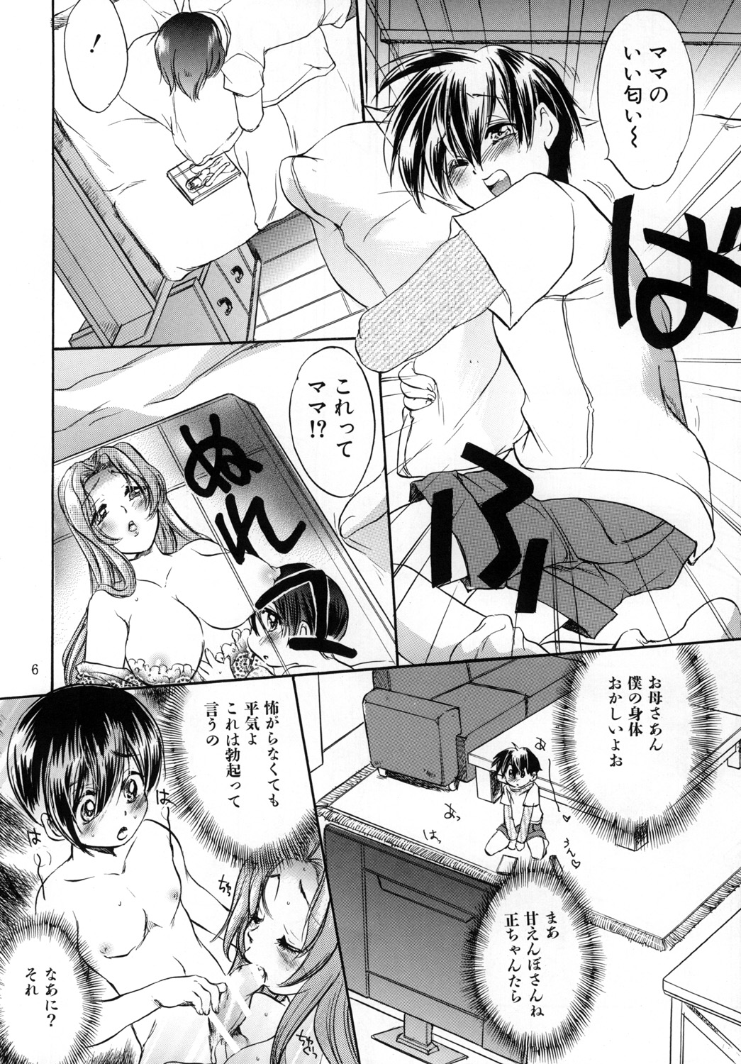 Boku Mama Boshi Soukan page 5 full