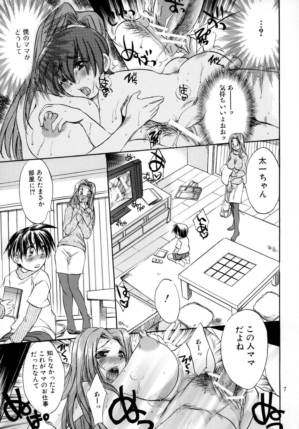Boku Mama Boshi Soukan page 6 full