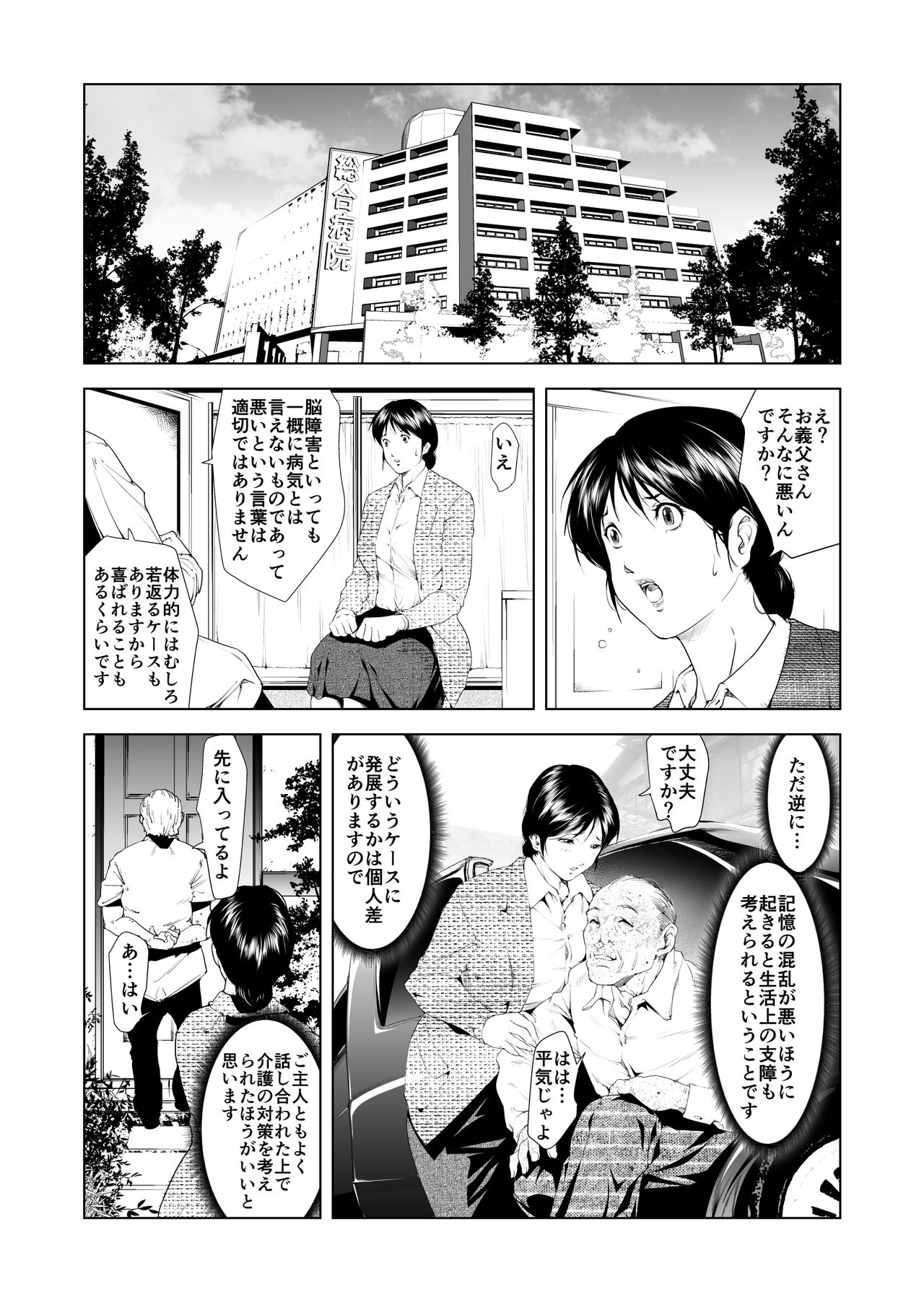 Okaa-san Mitsuko - Gifu to no Kindan Shussan Kaigo page 4 full