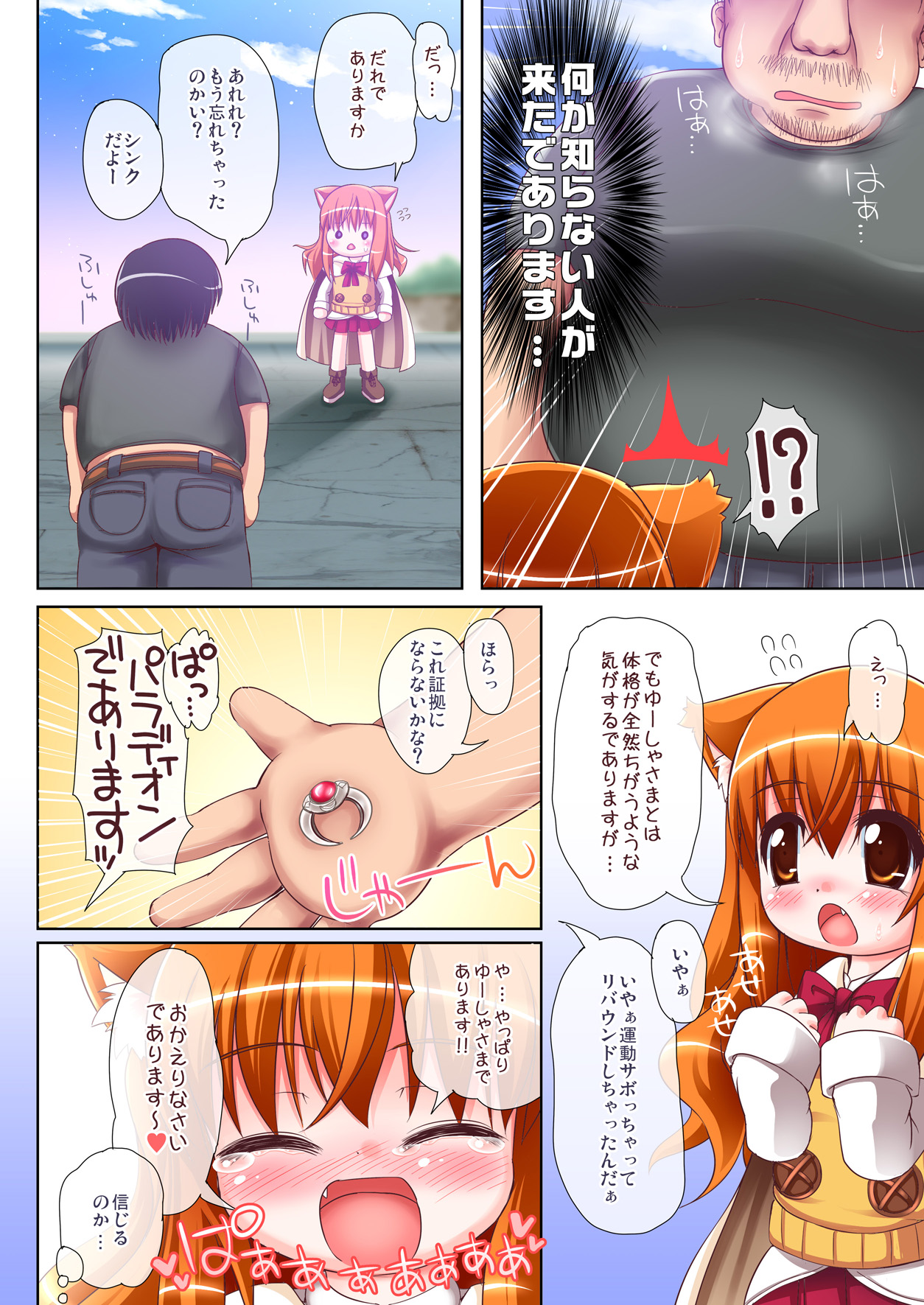 Ricotta no Momoiro Parufe - Peach parufe of ricotta. page 3 full
