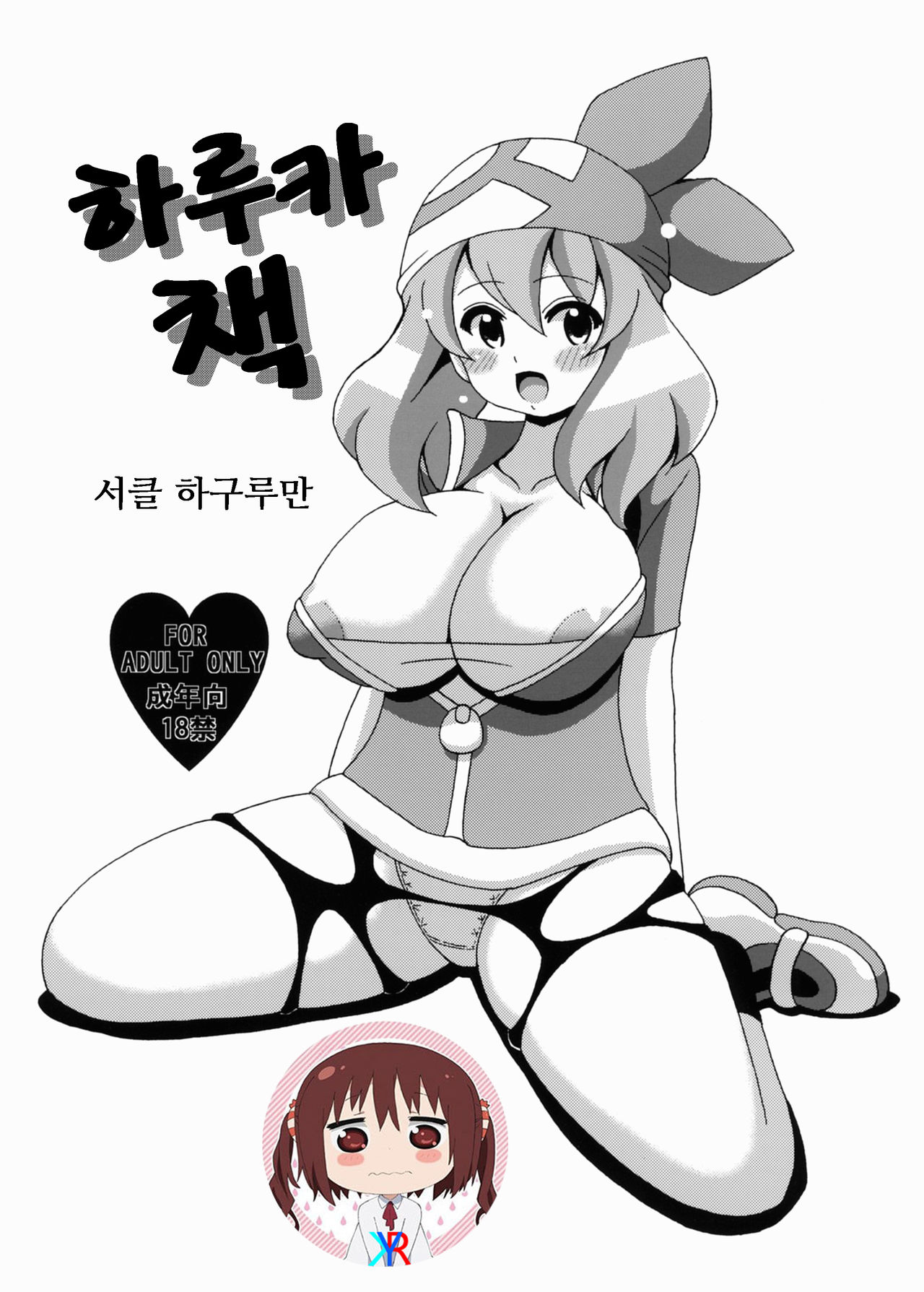 Harukabon | 하루가 책 page 1 full