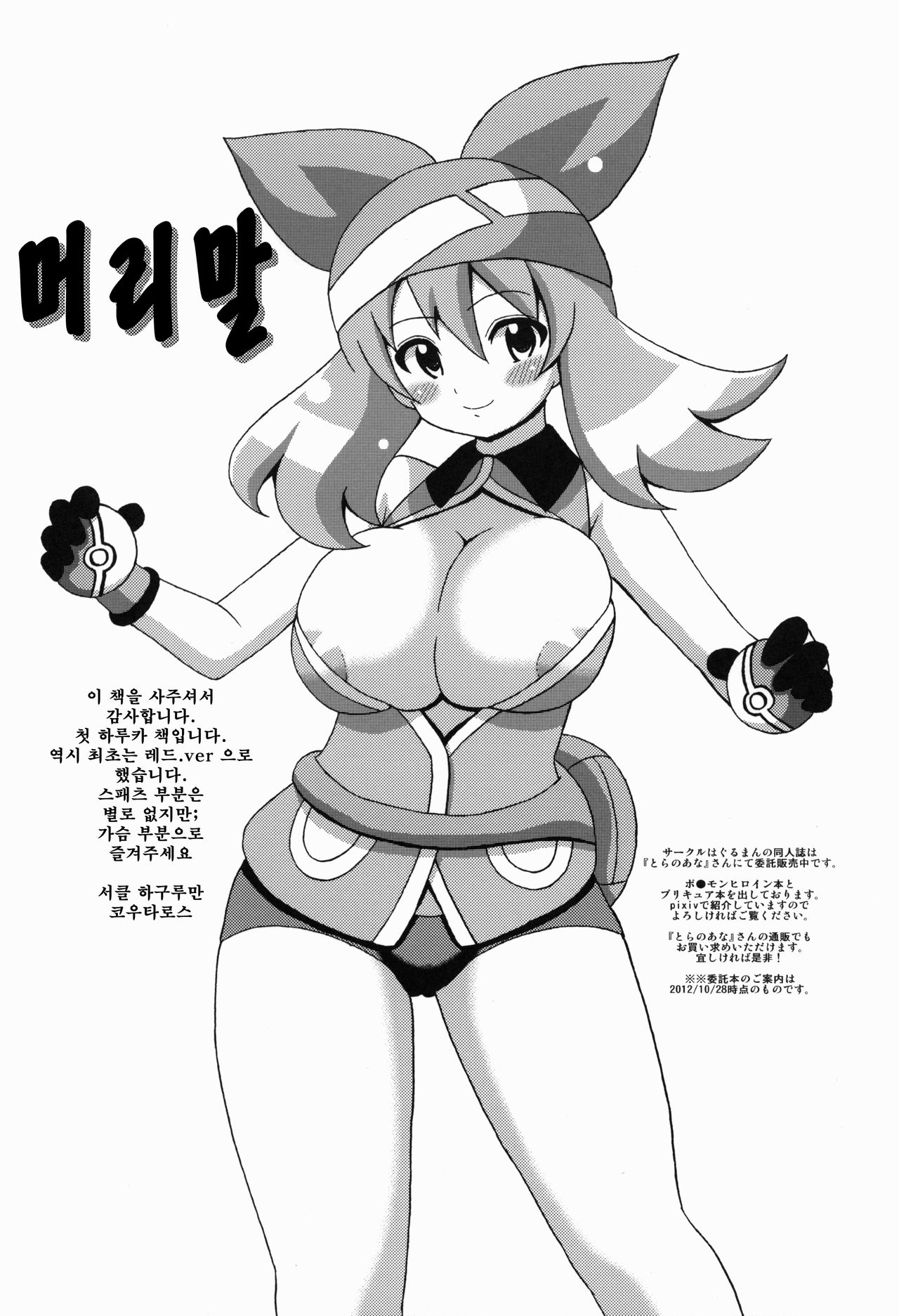 Harukabon | 하루가 책 page 2 full