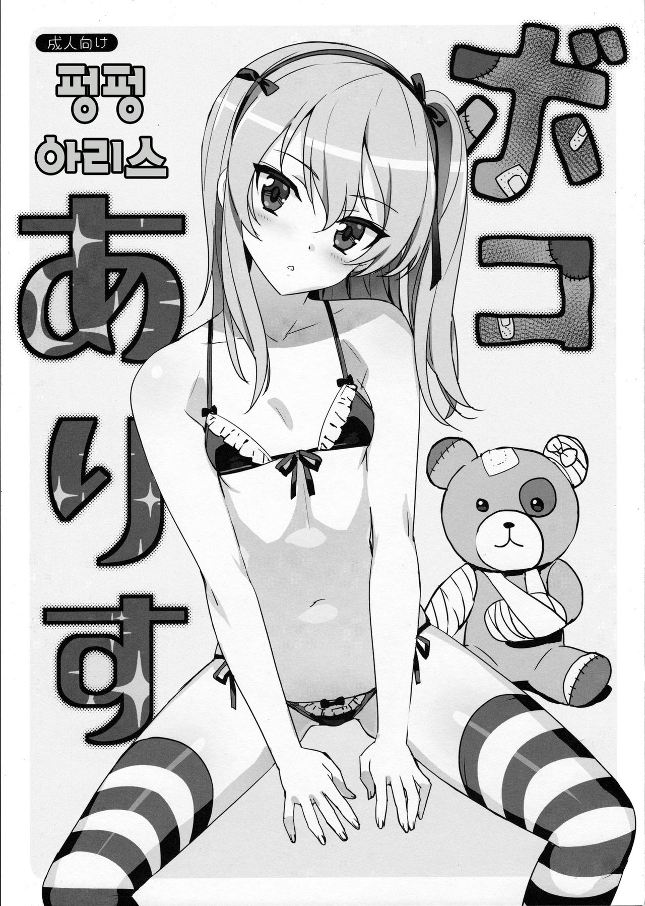 Boko Arisu page 1 full