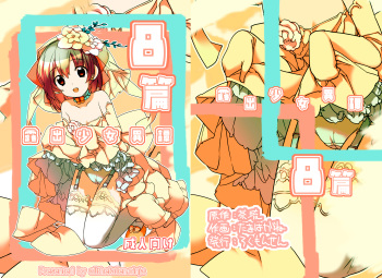 Roshutsu Shoujo Itan 8 Hen cover