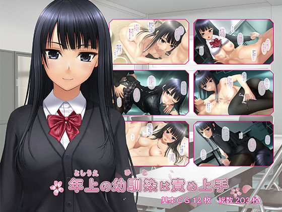 Toshiue no Hito wa Seme Jouzu page 1 full