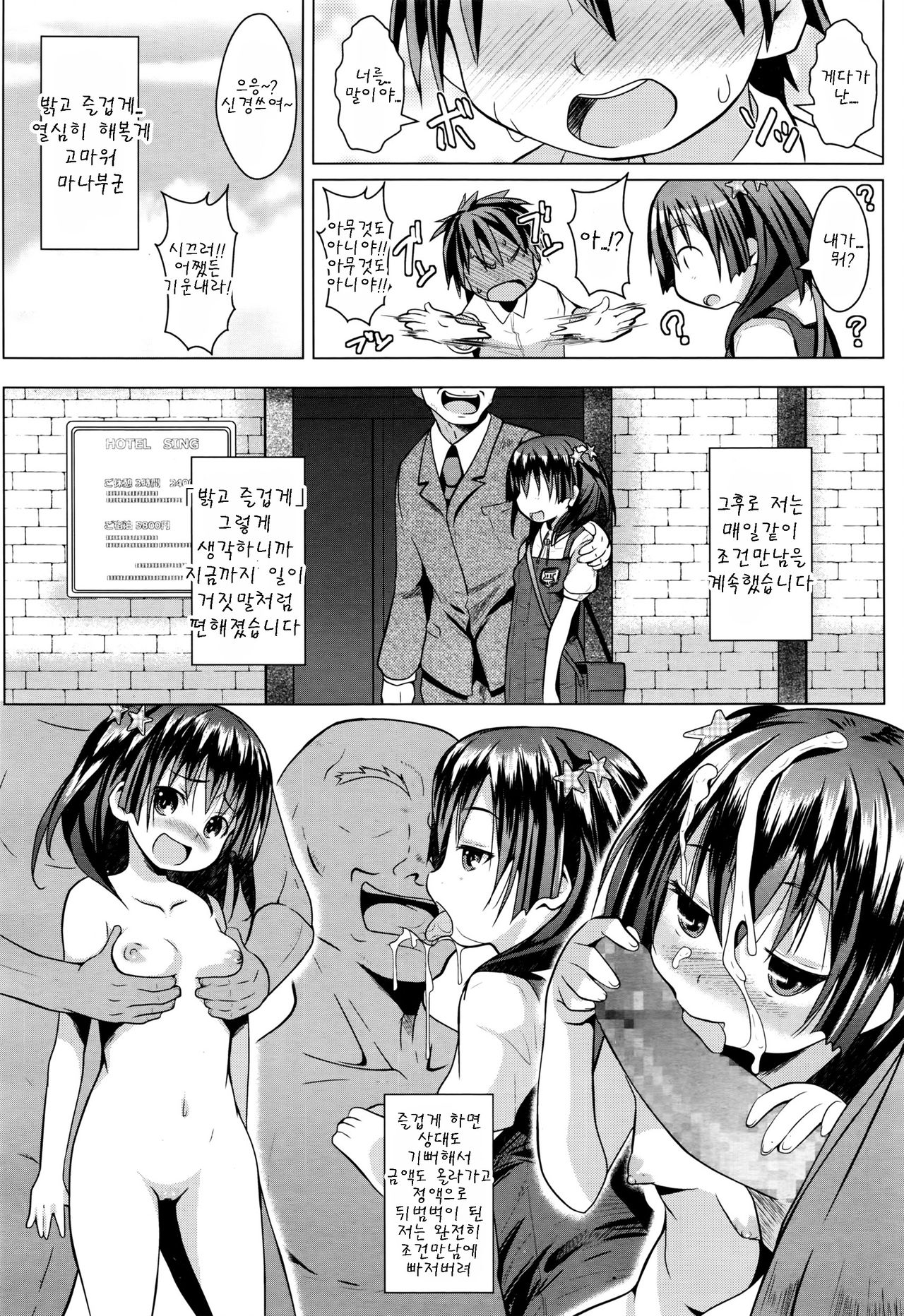 Enjo Days page 10 full