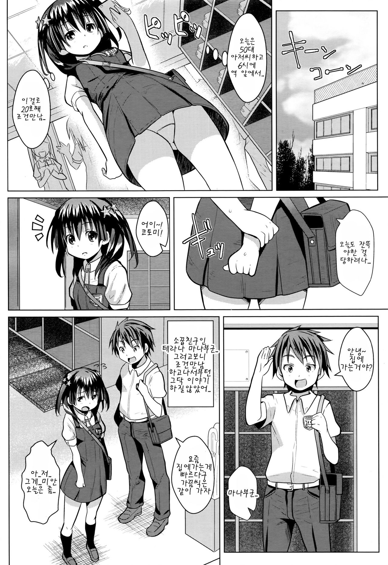 Enjo Days page 8 full