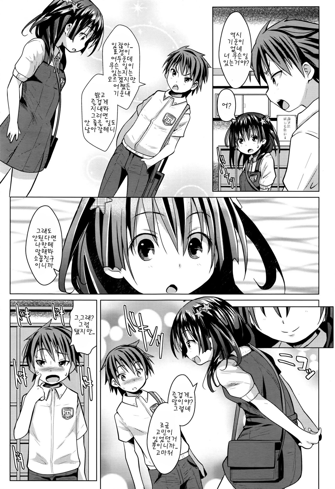 Enjo Days page 9 full