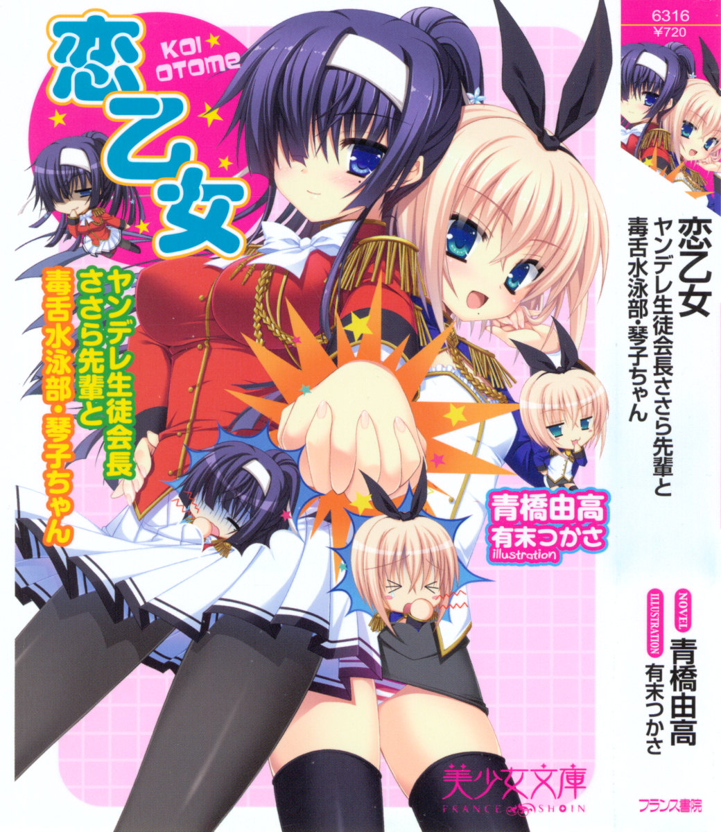 Koi Otome - Yandere Seitokaichou Sasara-Senpai to Dokuzetsu Suieibu Kotoko-Chan Ch. 0 page 1 full