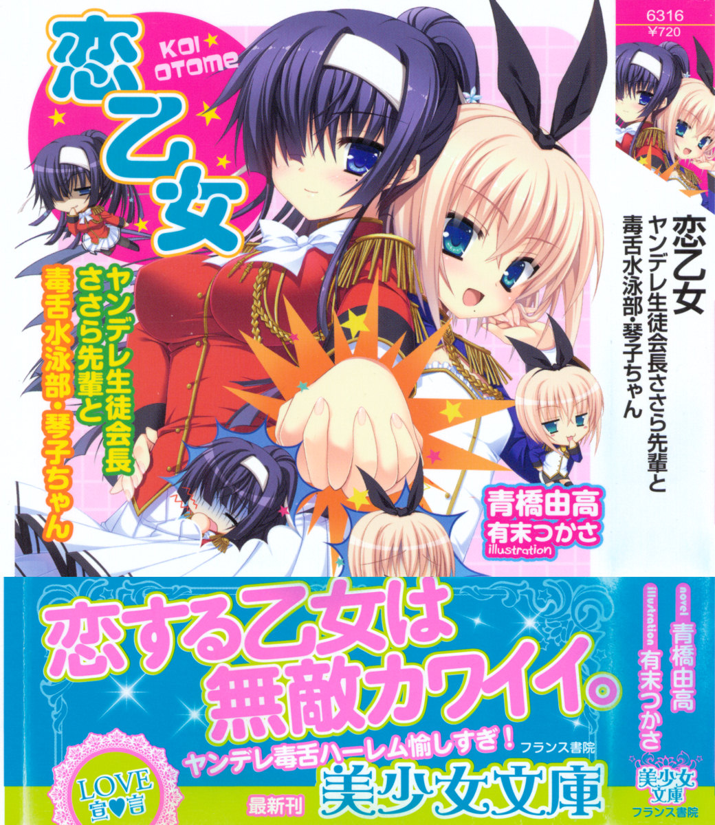 Koi Otome - Yandere Seitokaichou Sasara-Senpai to Dokuzetsu Suieibu Kotoko-Chan Ch. 0 page 2 full