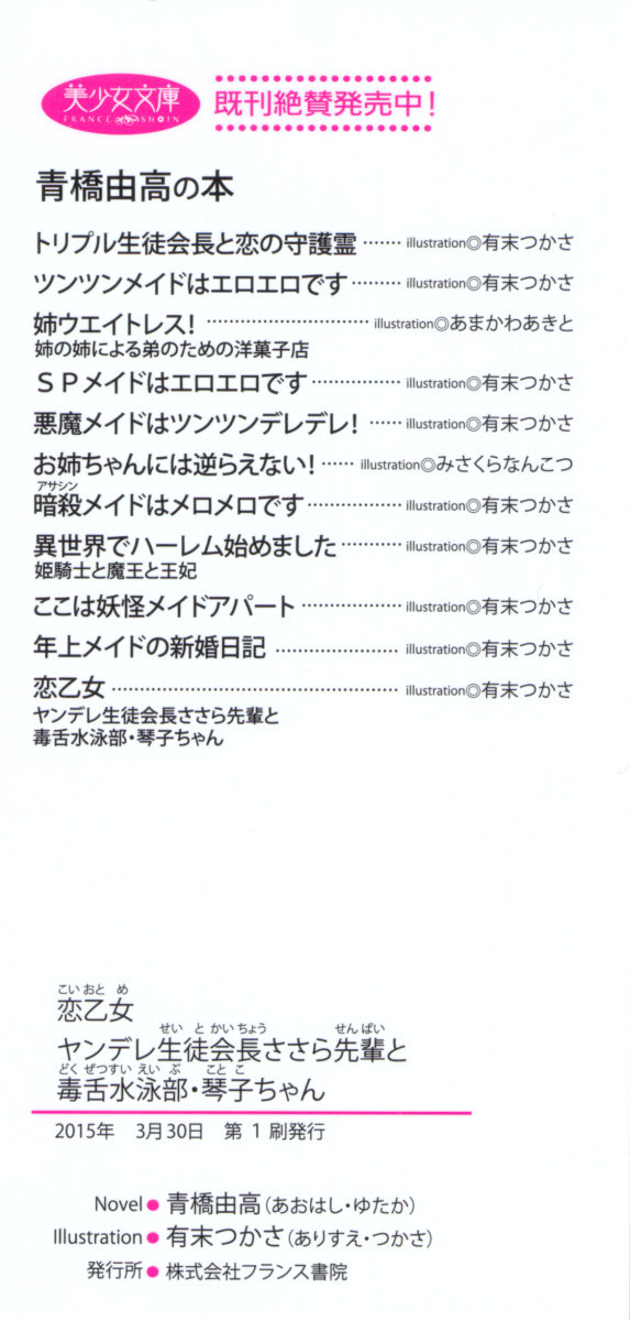 Koi Otome - Yandere Seitokaichou Sasara-Senpai to Dokuzetsu Suieibu Kotoko-Chan Ch. 0 page 9 full