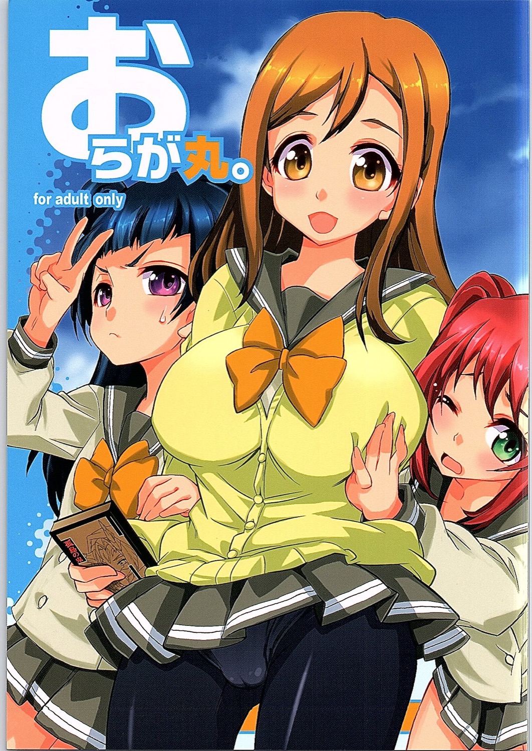 Ora ga Maru. page 1 full