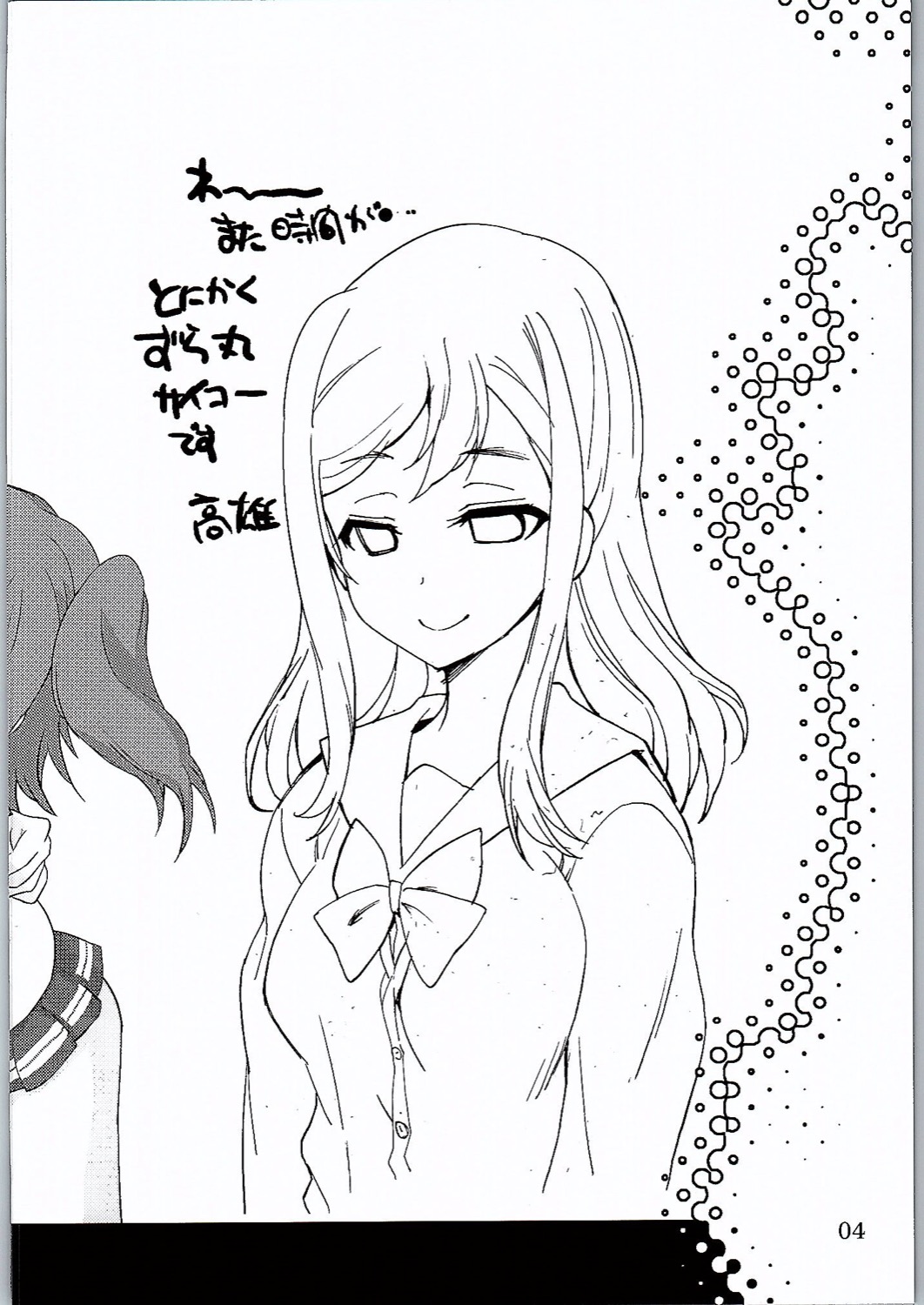 Ora ga Maru. page 3 full