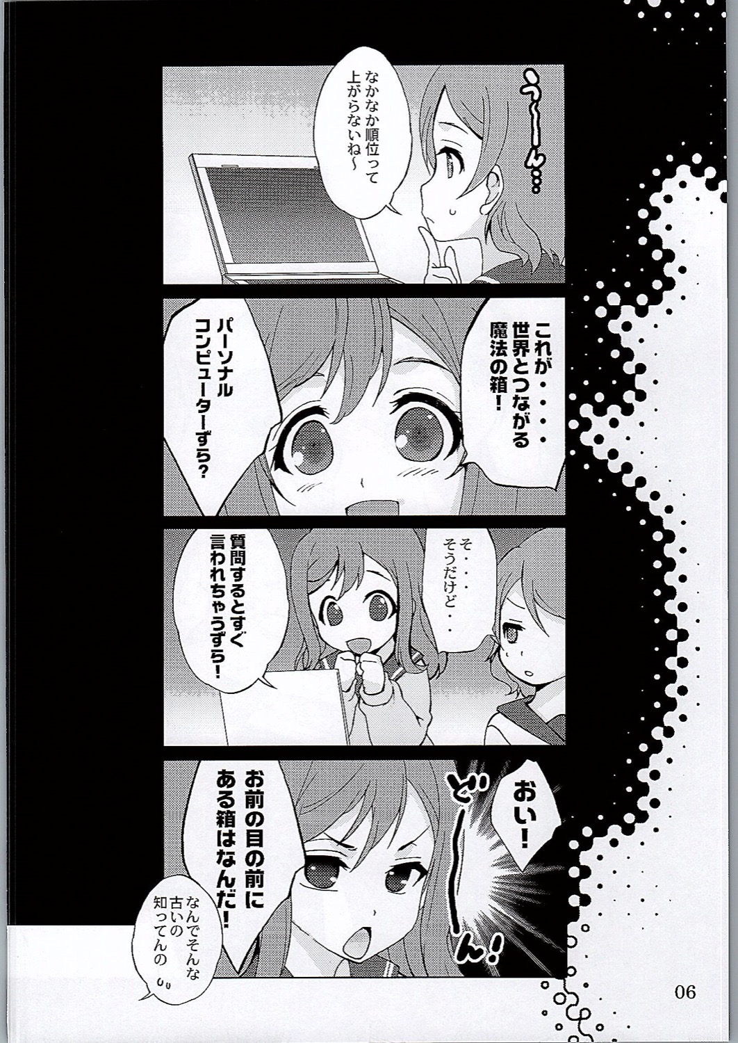 Ora ga Maru. page 5 full