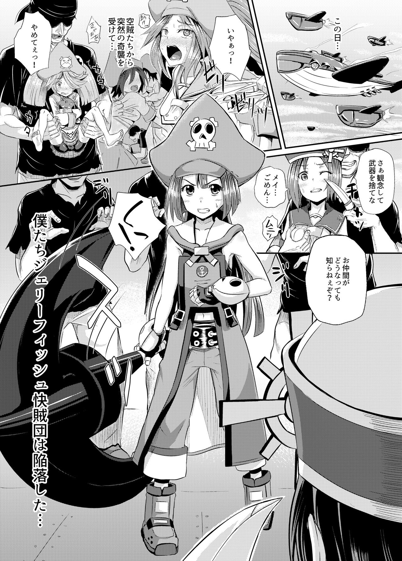 Jellyfish wa Nottotta!! page 2 full