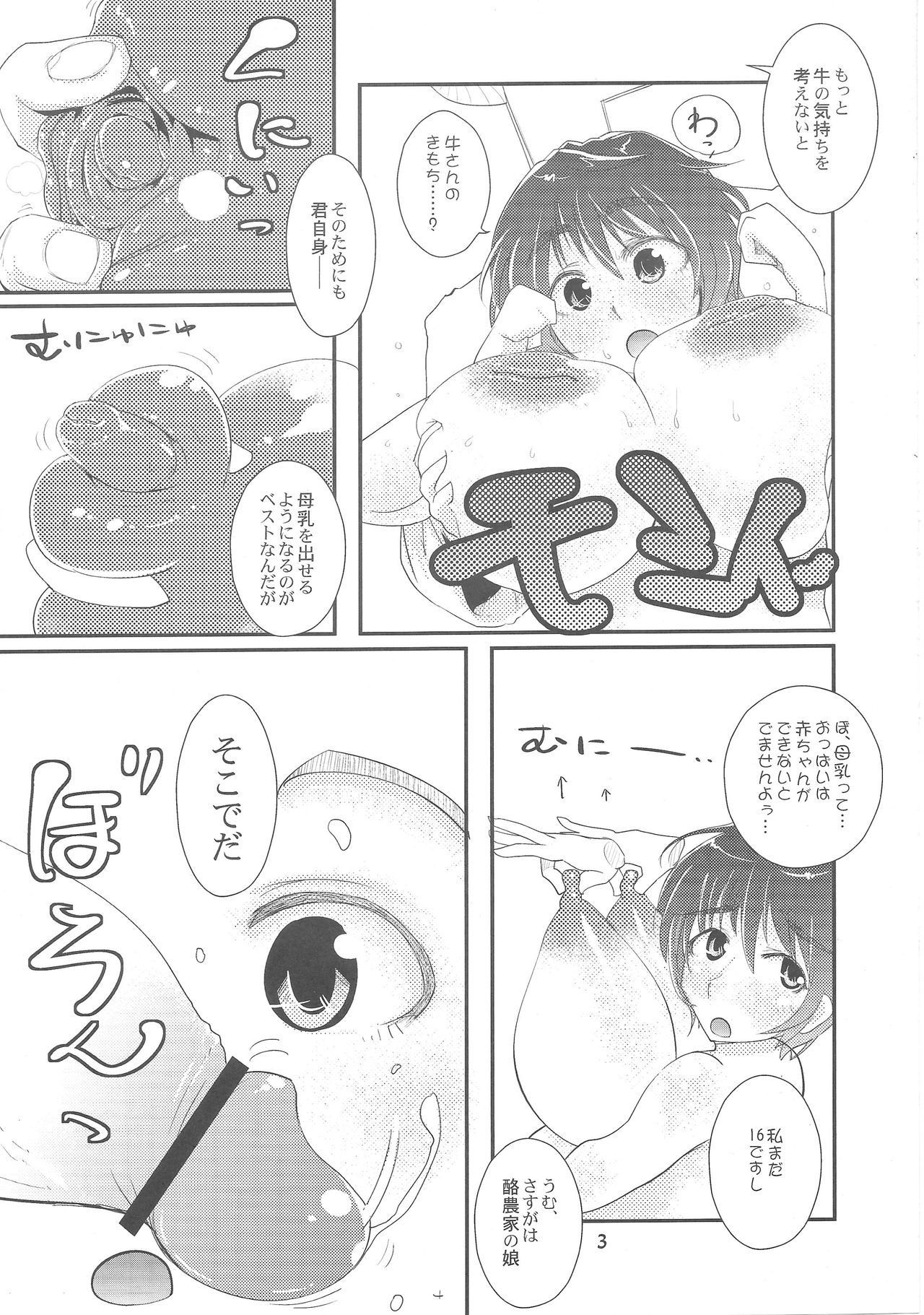 Oikawa Bokujou Milk Baizou Keikaku page 4 full