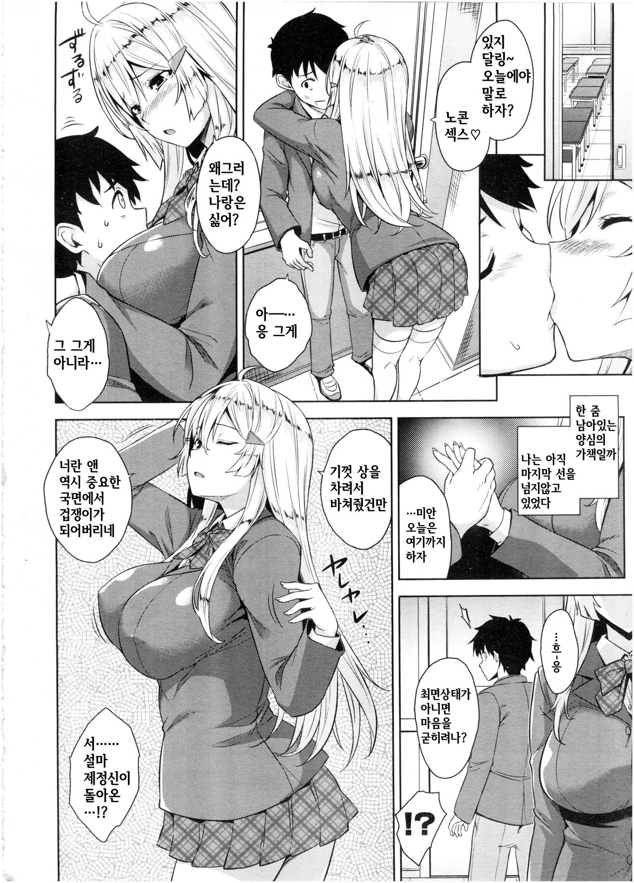 Saimin Appli | 최면어플 page 10 full