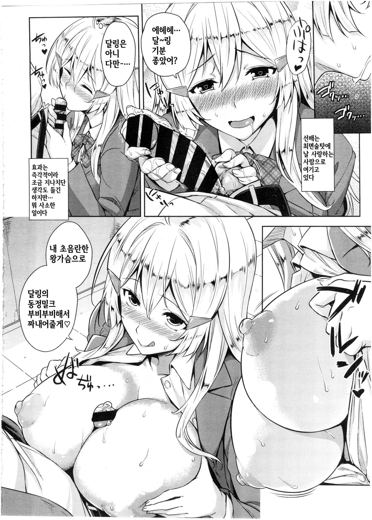 Saimin Appli | 최면어플 page 6 full