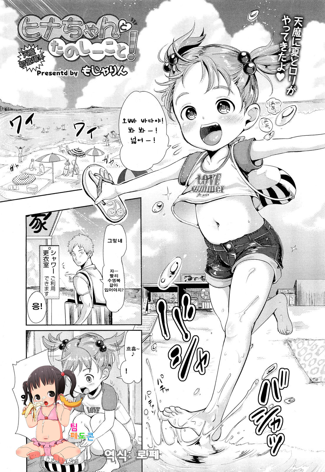 Hina-chan to Tanoshii Koto! page 1 full