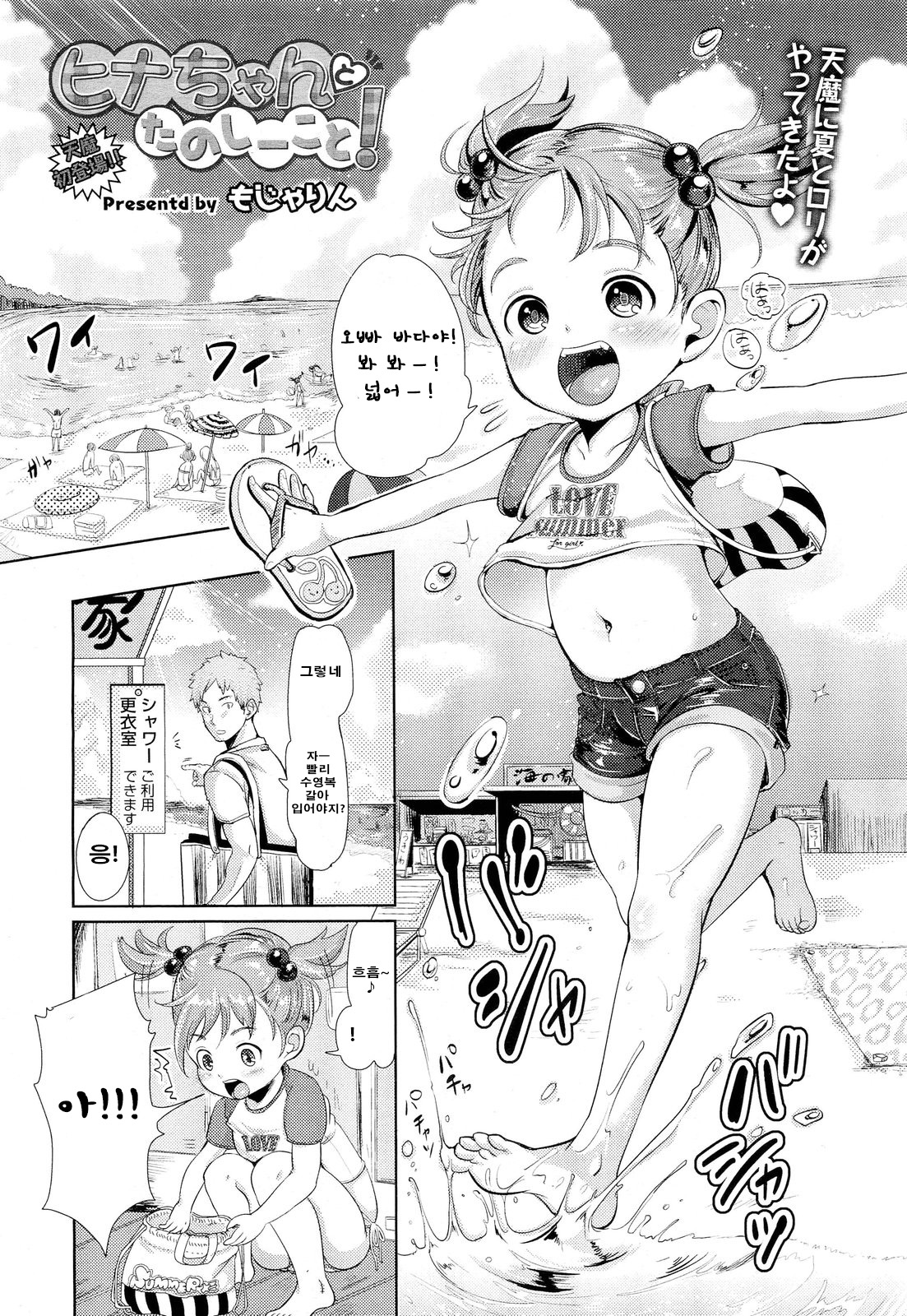 Hina-chan to Tanoshii Koto! page 2 full