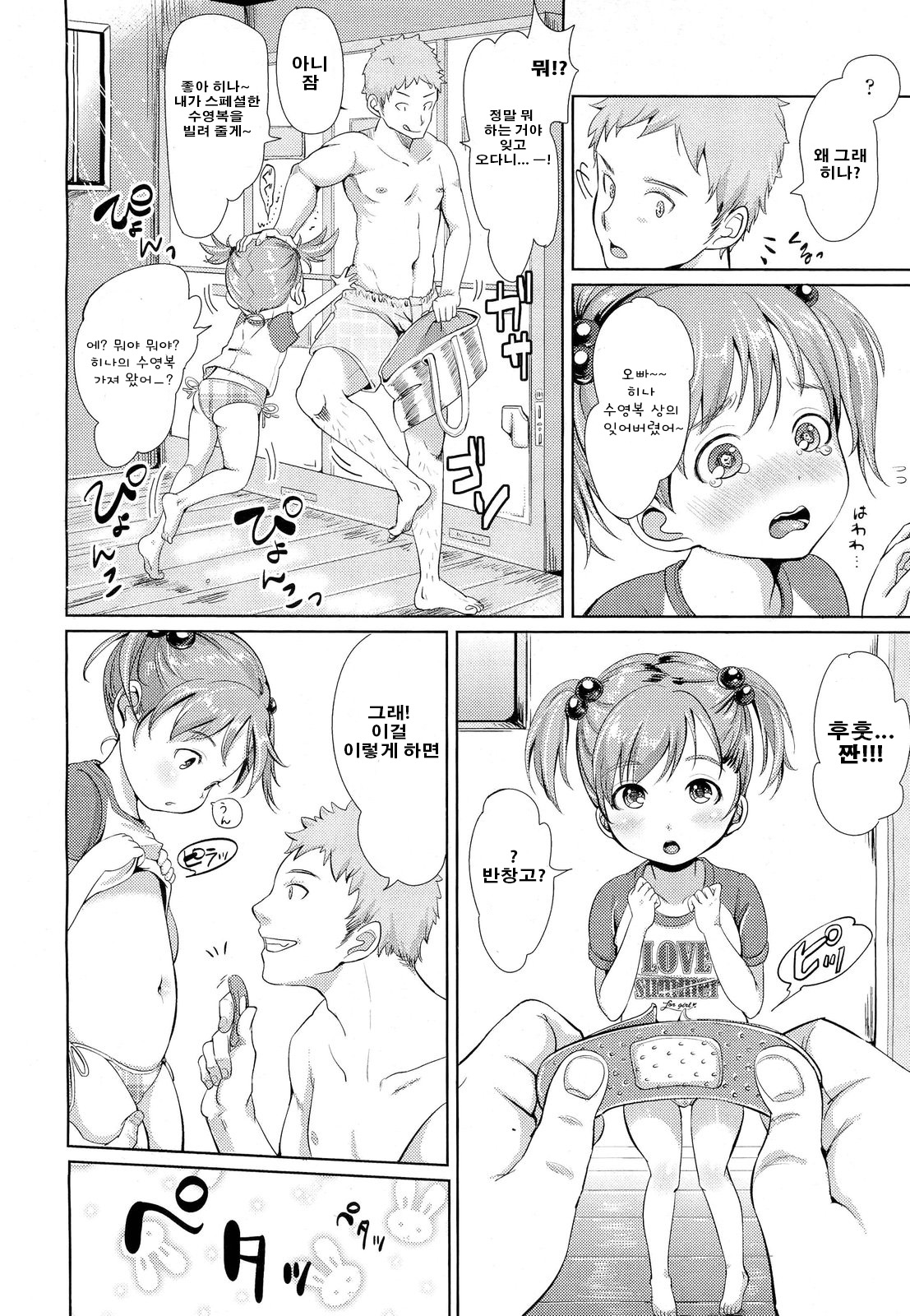 Hina-chan to Tanoshii Koto! page 3 full