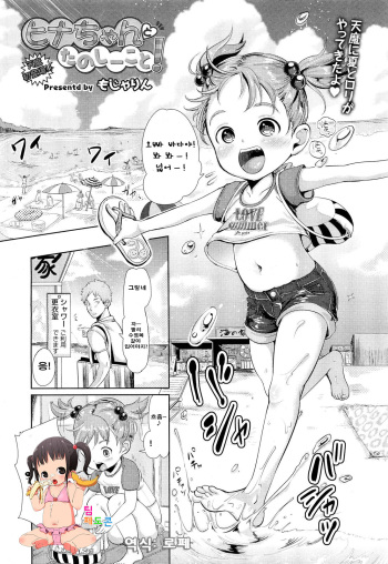 Hina-chan to Tanoshii Koto! cover
