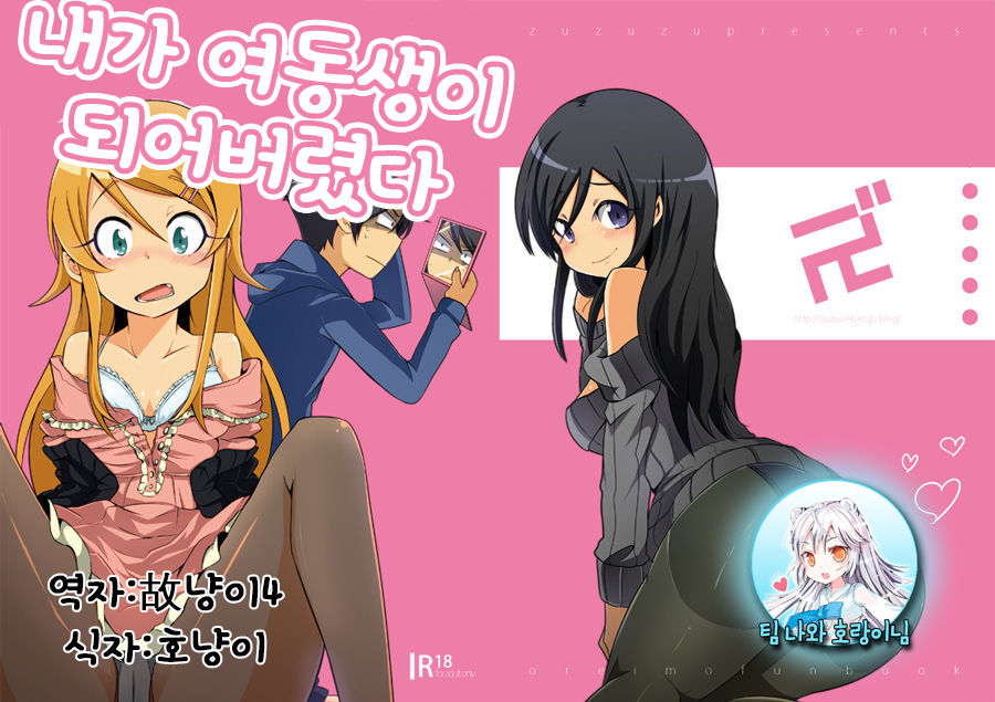 Ore ga Imouto ni Nacchattara page 1 full