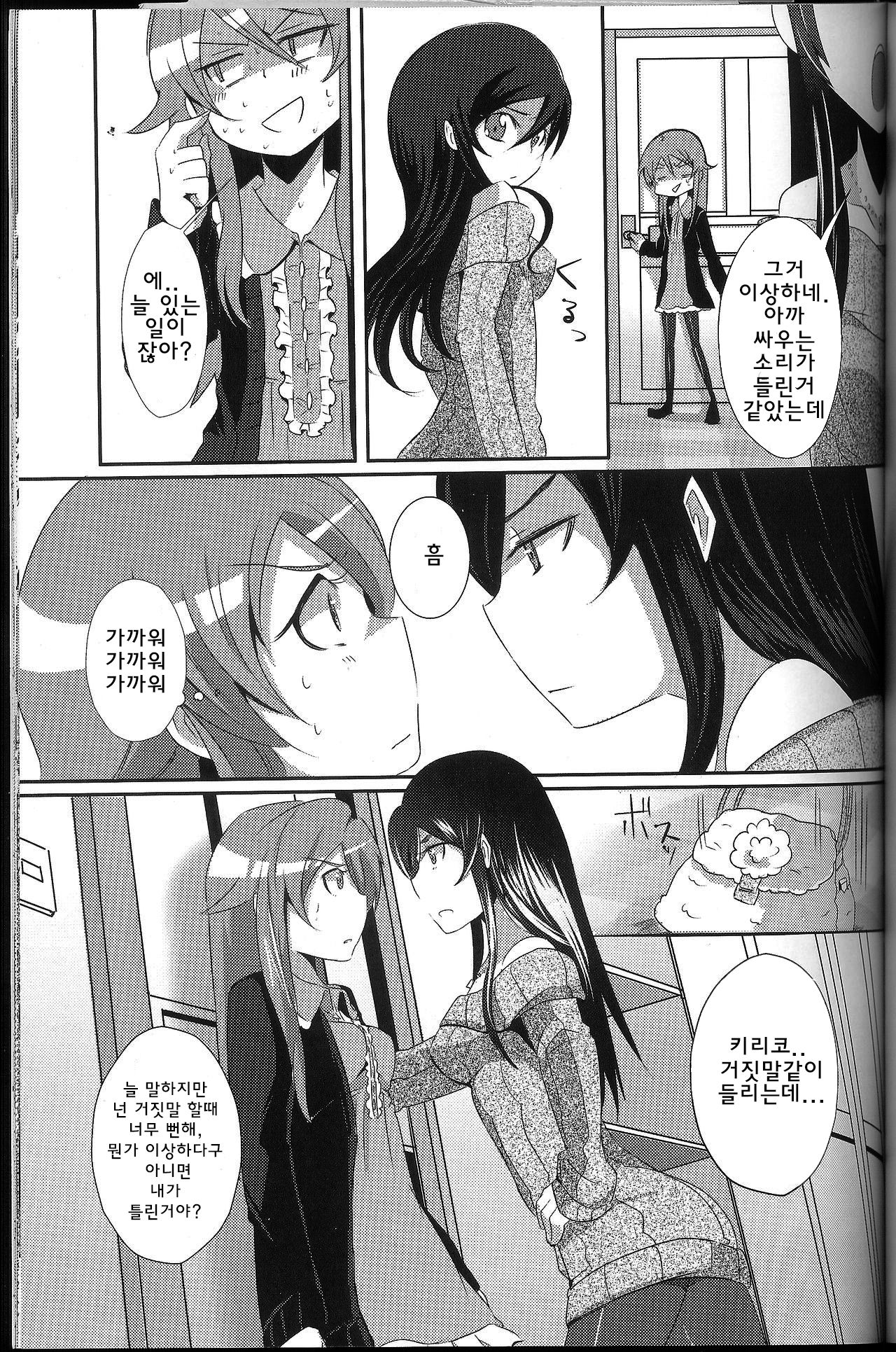Ore ga Imouto ni Nacchattara page 10 full