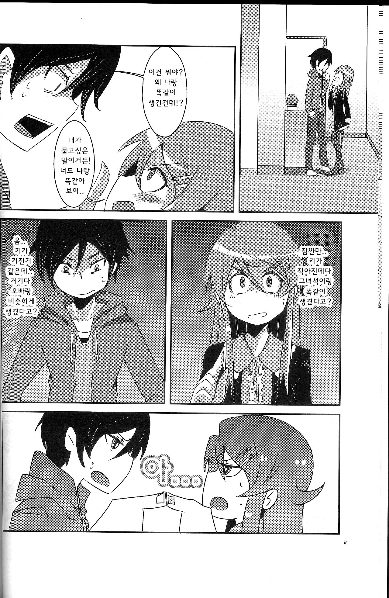 Ore ga Imouto ni Nacchattara page 5 full