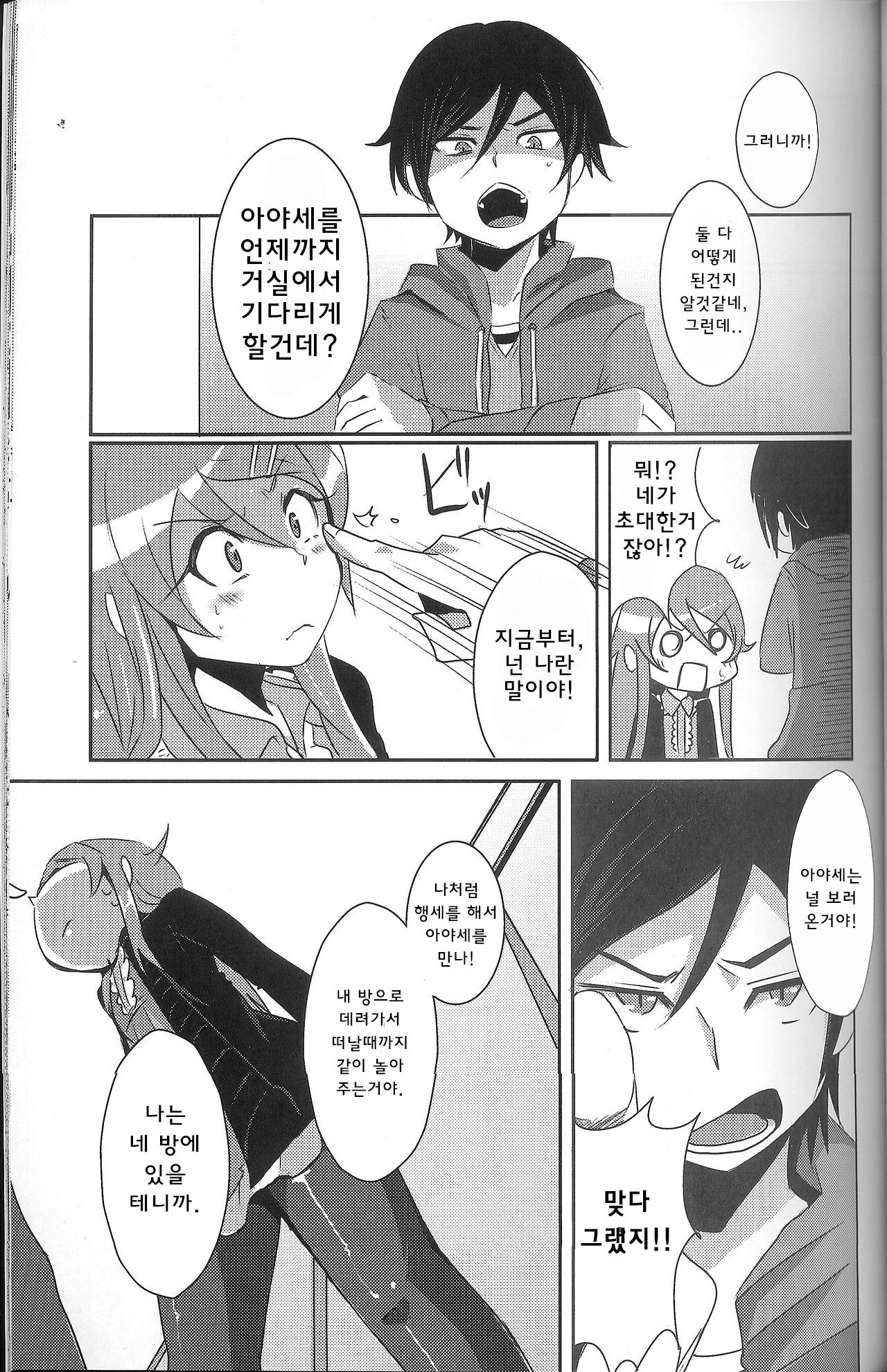Ore ga Imouto ni Nacchattara page 6 full