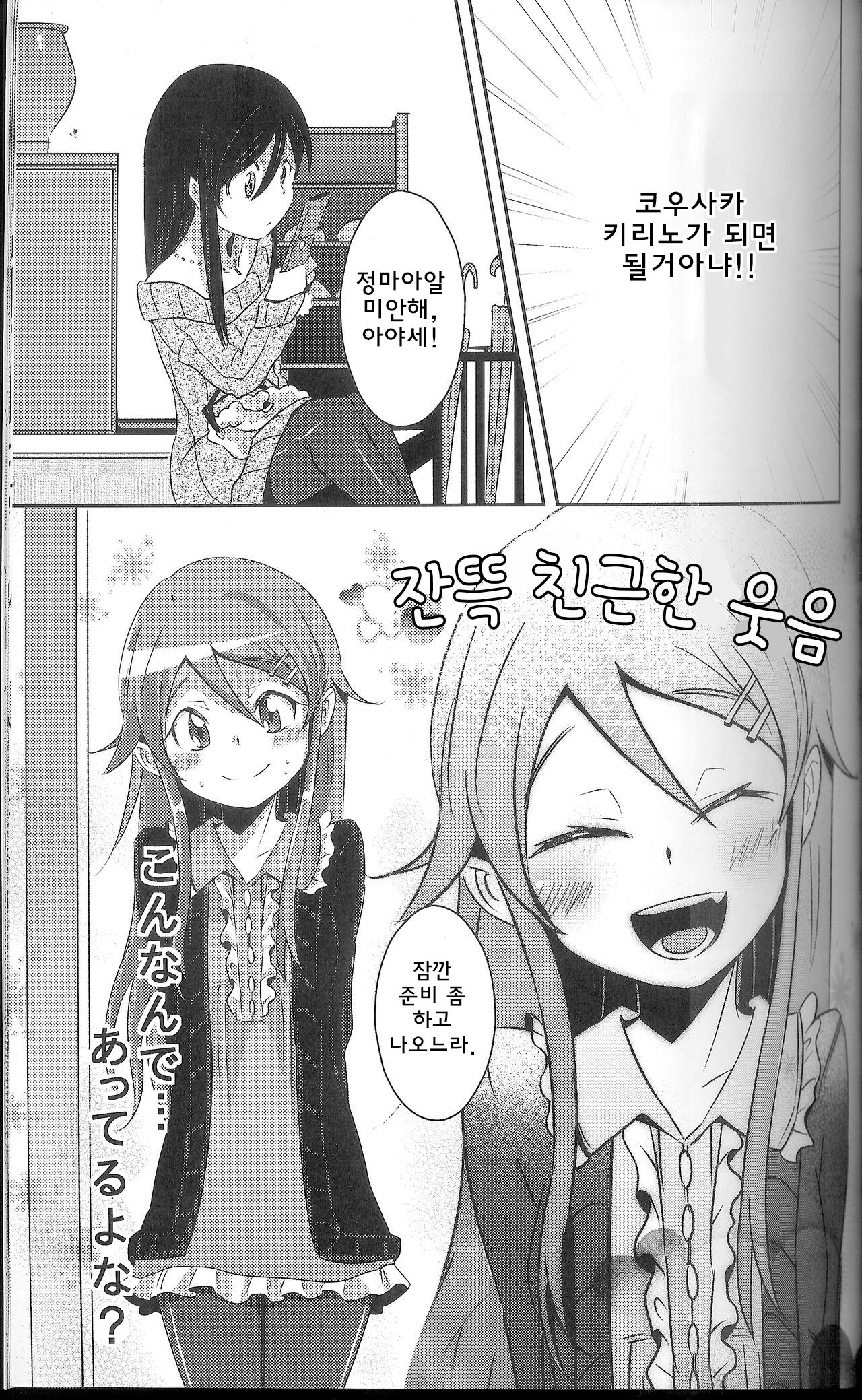 Ore ga Imouto ni Nacchattara page 8 full