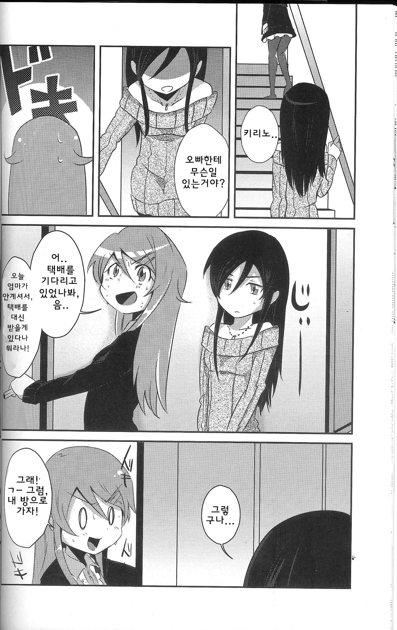 Ore ga Imouto ni Nacchattara page 9 full
