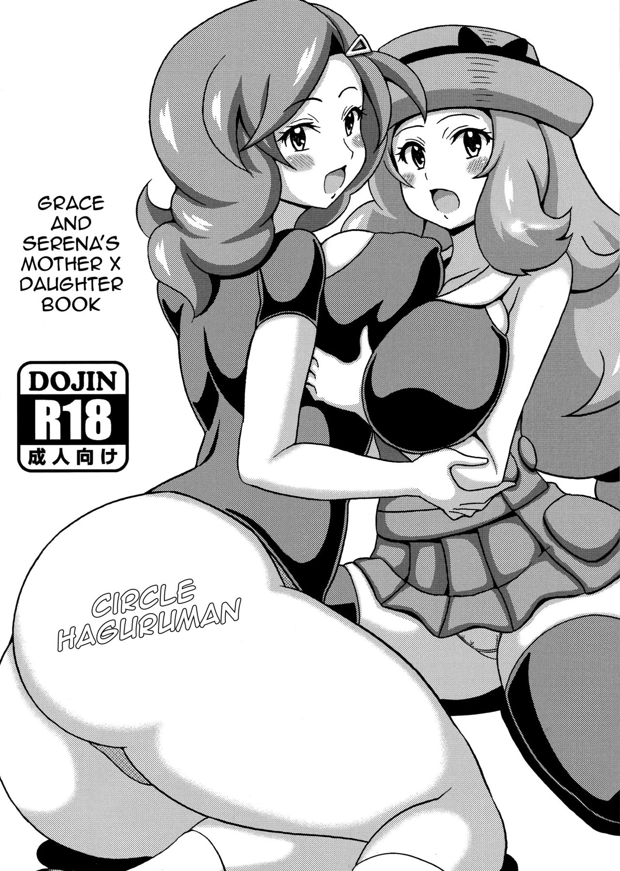 Saki to Serena no Oyako Hon page 1 full