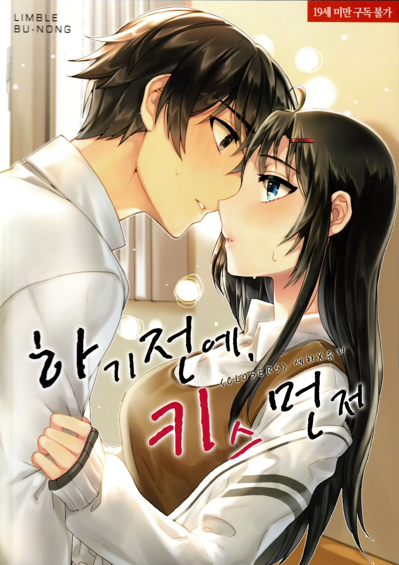 하기전에, 키스먼저 page 1 full