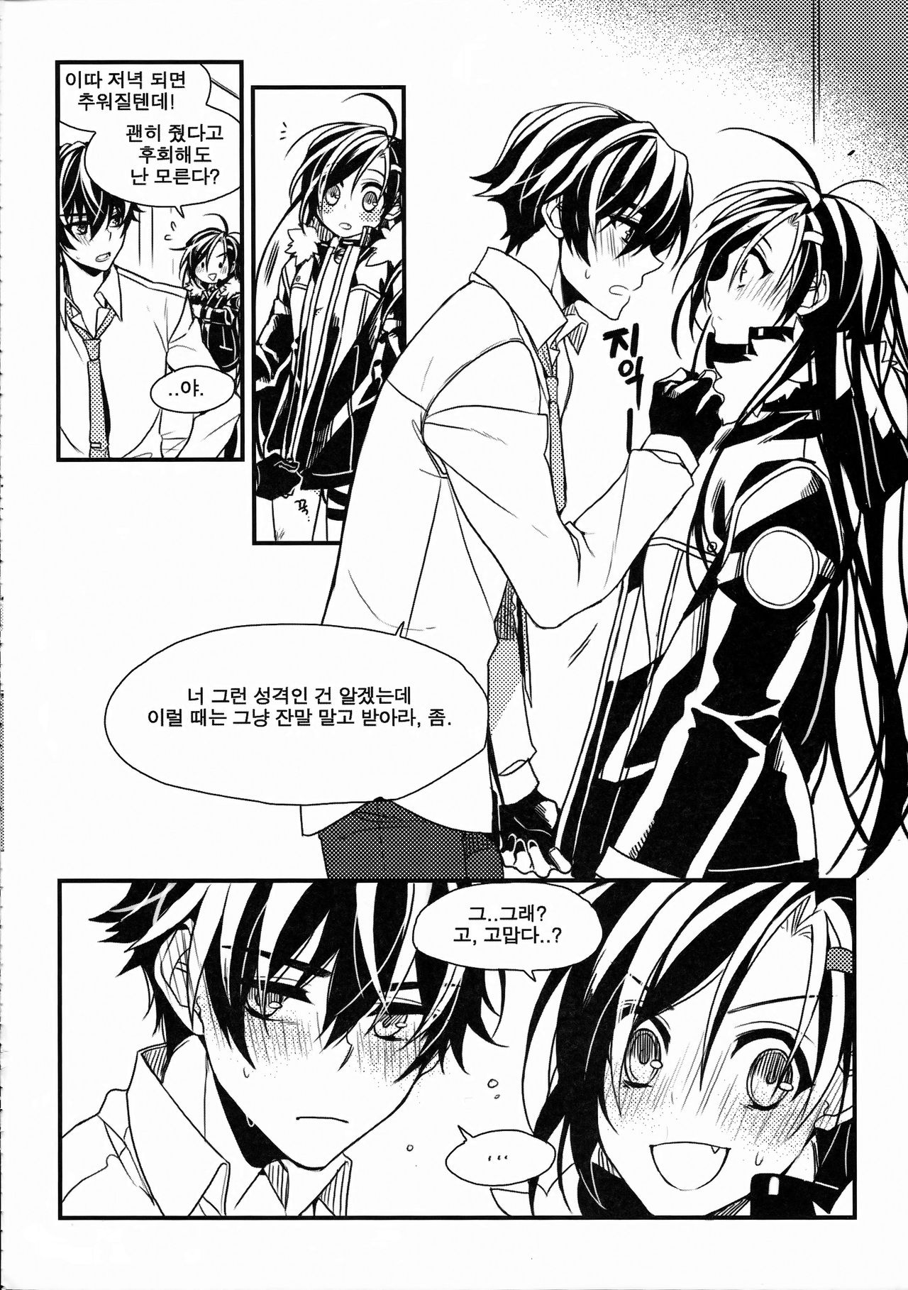 하기전에, 키스먼저 page 10 full
